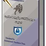 مقالات ترجمه شده گروه امنیت - ایران ترجمه - Irantarjomeh